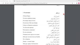 Диалоги на арабском урок 1
