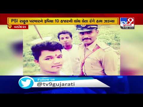 Vadodara: PSI of Vadi police station caught accepting bribe of Rs 10,000 | TV9News