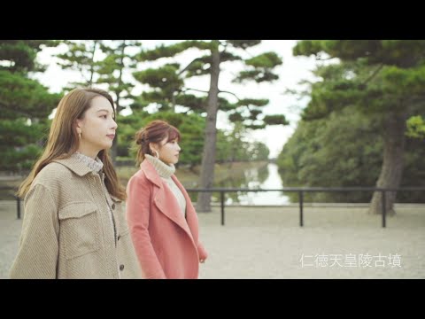 堺市 SPECIAL MOVIE feat. Niki＆古田愛理｜世界遺産劇場 百舌鳥古墳群produced by TGC