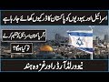 Facts about Israel and Pakistan Relationship in Urdu Hindi