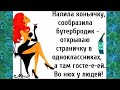 А я с Мужем на РЫБАЛКУ еду!!!!! Забавный анекдот дня.