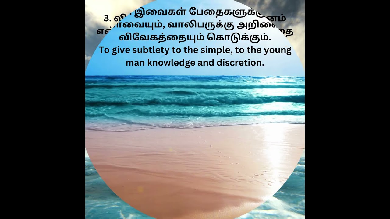 JESUS 1 PROVERBS 1 1 6 WORD OF GOD TAMIL JESUS 1 PROVERBS 1 1 6 WORD OF GOD TAMIL