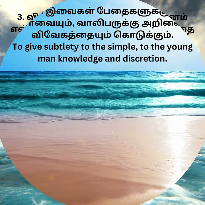 jesus-1-proverbs-1-1-6-word-of-god-tamil