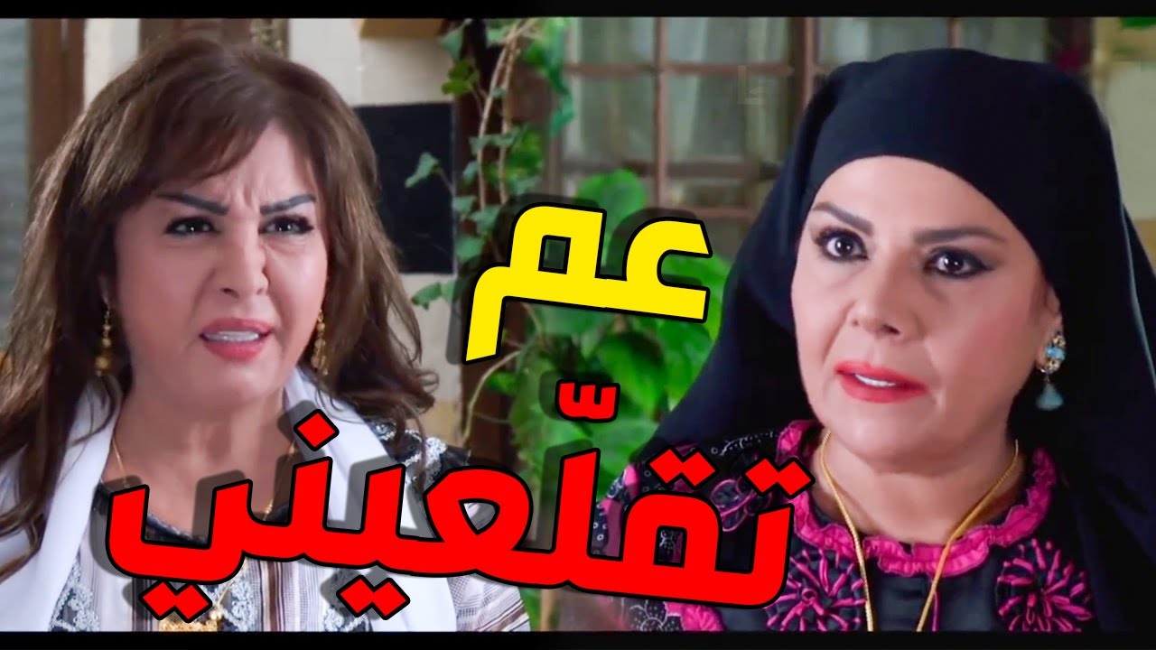 ام بشير ندرت ما تاكل ولاتشرب لتجوز بشير وقلّعت سعاد و أم زكي