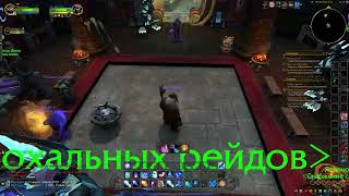 «World of Warcraft Remix: Mists of Pandaria»10.2.7       голодранц маг
