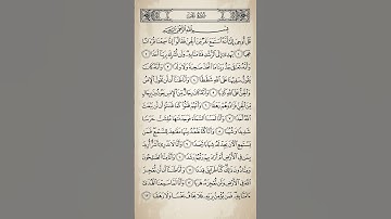 سورة الجن بصوت مع كتابه القارئ عبد الرحمن العوسي