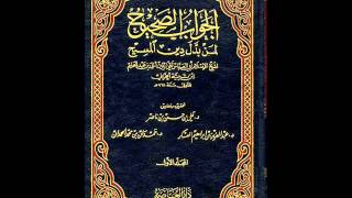 الكتب المسموعة :: الجواب الصحيح لمن بدل دين المسيح ابن تيمية 4/1