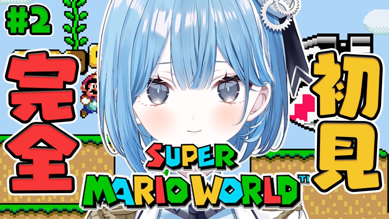 スーパーマリオワールド 〗#2 1990年発売の名作アクション！チーズ