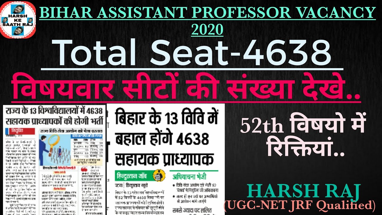Bihar assistant professor vacancy youtube