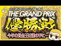 【住之江グランプリ優勝戦】超有料級！完全解説！これを見ればすべてわかります！