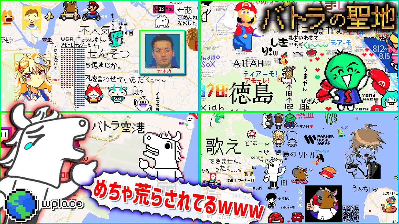 視聴者のドット絵で溢れかえる故郷「徳島」を訪れるバトラ【Wplace】　【2025/08/15】