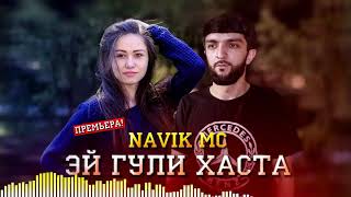 ТРЕК! Navik MC Рэп Нав Эй гули хаста 2020