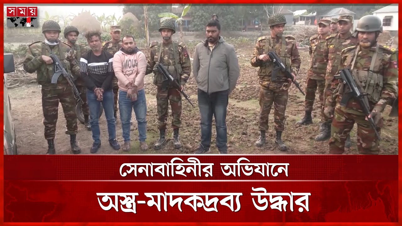 বগুড়ায় আ'গ্নেয়া'স্ত্রসহ ২ শীর্ষ স'ন্ত্রা'সী আটক | Army Ovijan | Army Raid | Bagura | Somoy TV