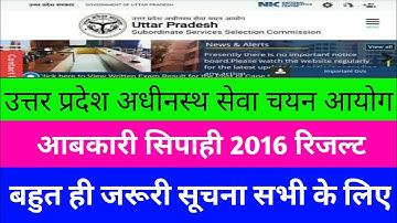 UPSSSC ABKARI SIPAHI RESULT NEWS | UPSSSC ABKARI SIPAHI 2016 RESULT |UPSSSC EXCISE SIPAHI 2016 RESUT