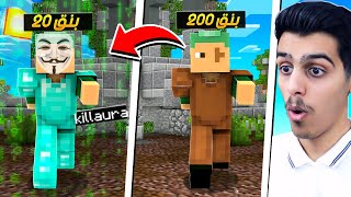 ماين كرافت لأول مره العب بنق 20 في سكاي وارز 😂 ( صرت زي الهاك 🔥 )