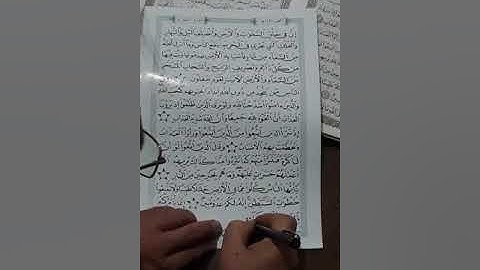 الصفحة 25 من سورة البقرة بخط وتلاوة عمر قاسم