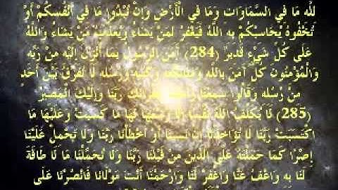 Nacer El Katami - 284-286 - تلاوة رائعة - ناصر القطامي - البقرة