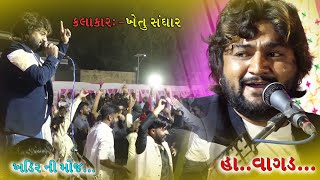 Khetu Sanghar || ખેતુ સંઘાર || Dandiya Rass || Rass- Garba