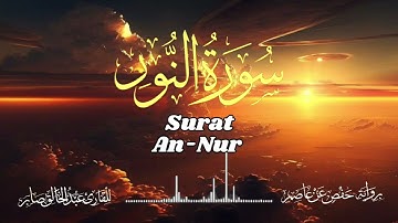 سورة النور برواية حفص عن عاصم