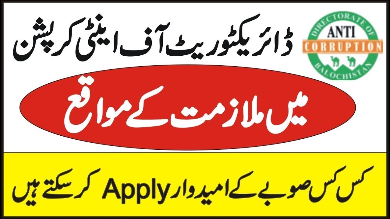 Anti Corruption Jobs 2019 | Government Jobs 2019