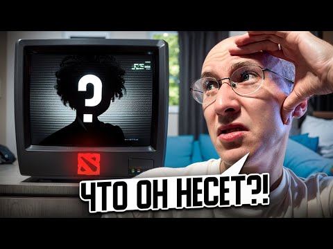 НОВЫЙ САМОРОДОК - ЮТУБЕР ПРИДУМАЛ СВОЕ ВИДЕНИЕ ДОТЫ