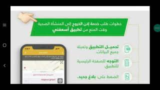 Mobile important App in Curfew in KSA screenshot 4