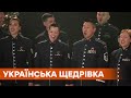 Военный оркестр США выполнил Щедрик украинского композитора