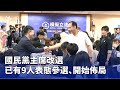 國民黨主席改選