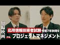 【令和７年秋　応用情報技術者試験試験　午後問９　プロジェクトマネジメント】を短編映画で再現してみた #応用情報技術者試験 #情報処理技術者試験 #基本情報技術者試験 #itパスポート試験