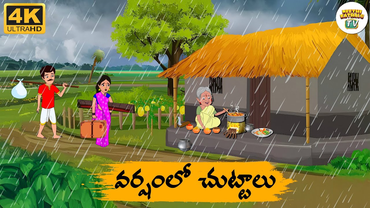 Telugu Stories - వర్షంలో చుట్టాలు - Neethi Kathalu Tv Episode - 260 | Moral Stories Telugu