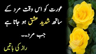 Aurat Ko is Waqat Ghair Mard sa | Beautiful and amazing quotes | Love quotes | Romantic Quotes ||