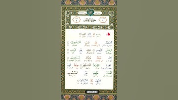 قرآن صوتی فارسی سوره مبارکه فاتحه 01 #قرآن_فارسی  #قران_كريم