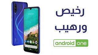 تجربتي لهاتف Xiaomi Mi A3