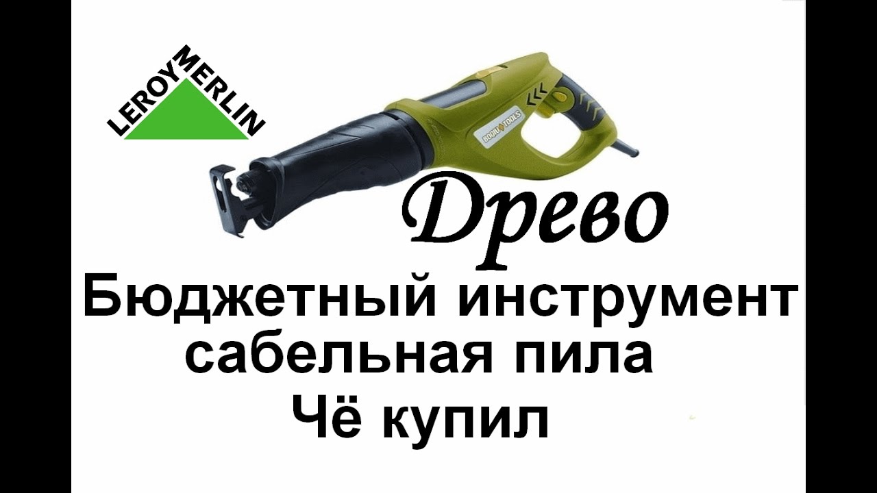 Леруа Мерлен Купить Электропилу Цена