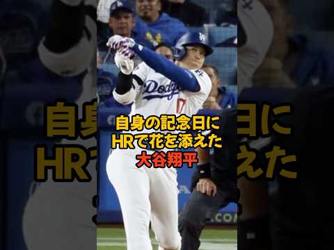 大谷翔平の日にホームランを打つ大谷がヤバい...