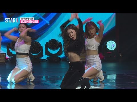 청하(Chung Ha) 타이틀곡 롤러코스터 풀버전(쇼케이스)