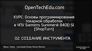 Siemens Sinumerik 840d Sl симулятор на русском скачать - фото 9