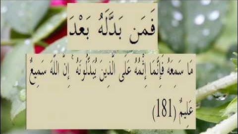 القران الكريم سورة البقرة الاية 181