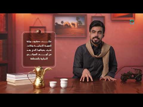 دمقوت وضبوت... بوابتا المهرة للتجارة القديمة عبر البحر