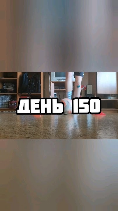 ДЕНЬ 150 СТАТЬ ФУТБОЛИСТОМ #футбол #football #футболист #каждыйдень # ...