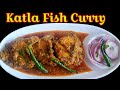 सरसों वाली मसालेदार फिश करी की आसान रेसिपी |Bihari Style Masala Fish Curry |Special Katla Fish Curry