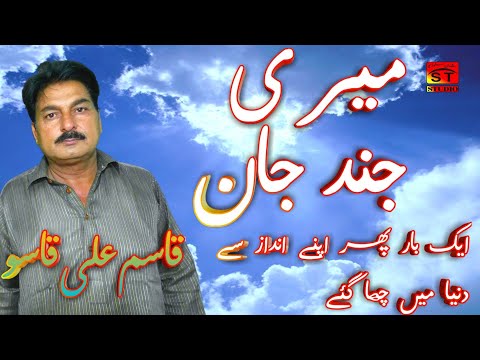 #Kaly Kaly Meri Jind Jan Bythy Hoo | #Qasim Ali Qasoo | (Offical Video) |#Shan Studio