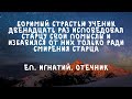 Духовные чтения | Аудиоистории