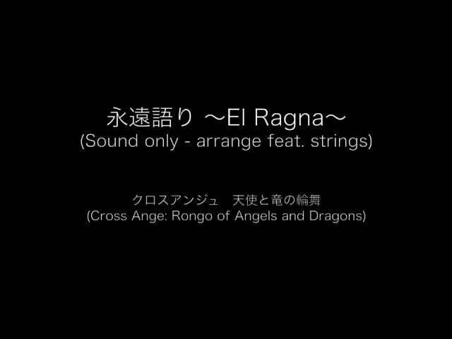 クロスアンジュ Cross Ange 永遠語り El Ragna アレンジ Youtube
