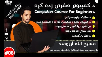 Computer Course For Beginners Windows 11 in Pashto  lesson 6th