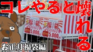【自作PC】 これをやると〇〇が壊れる！Part.7 お正月福袋編  2022 #Shorts