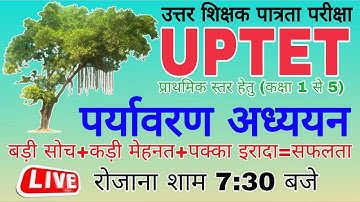 UPTET 2025-26|| ENVIRONMENT||SUPER30||CLASS- 01|| LIVE CLASS-7:30 PM||BY ROHIT SIR