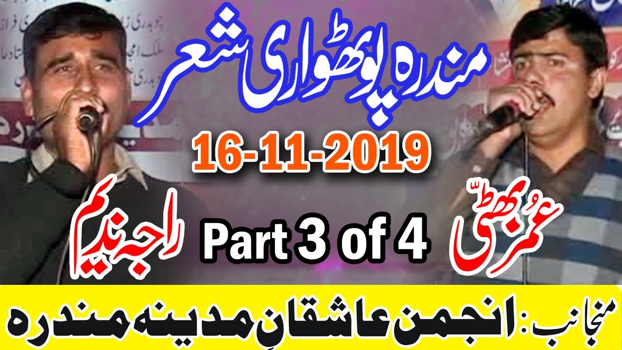 Pothwari Sher Program 2019-20 || Raja Nadeem Vs Umer Bhatti || Mandra Adda Part 3 of 4