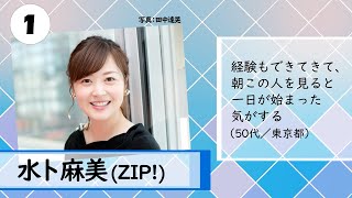 『朝の顔ランキング』“ZIP！”総合司会・水卜アナが3連覇「一日が始まった気がする」