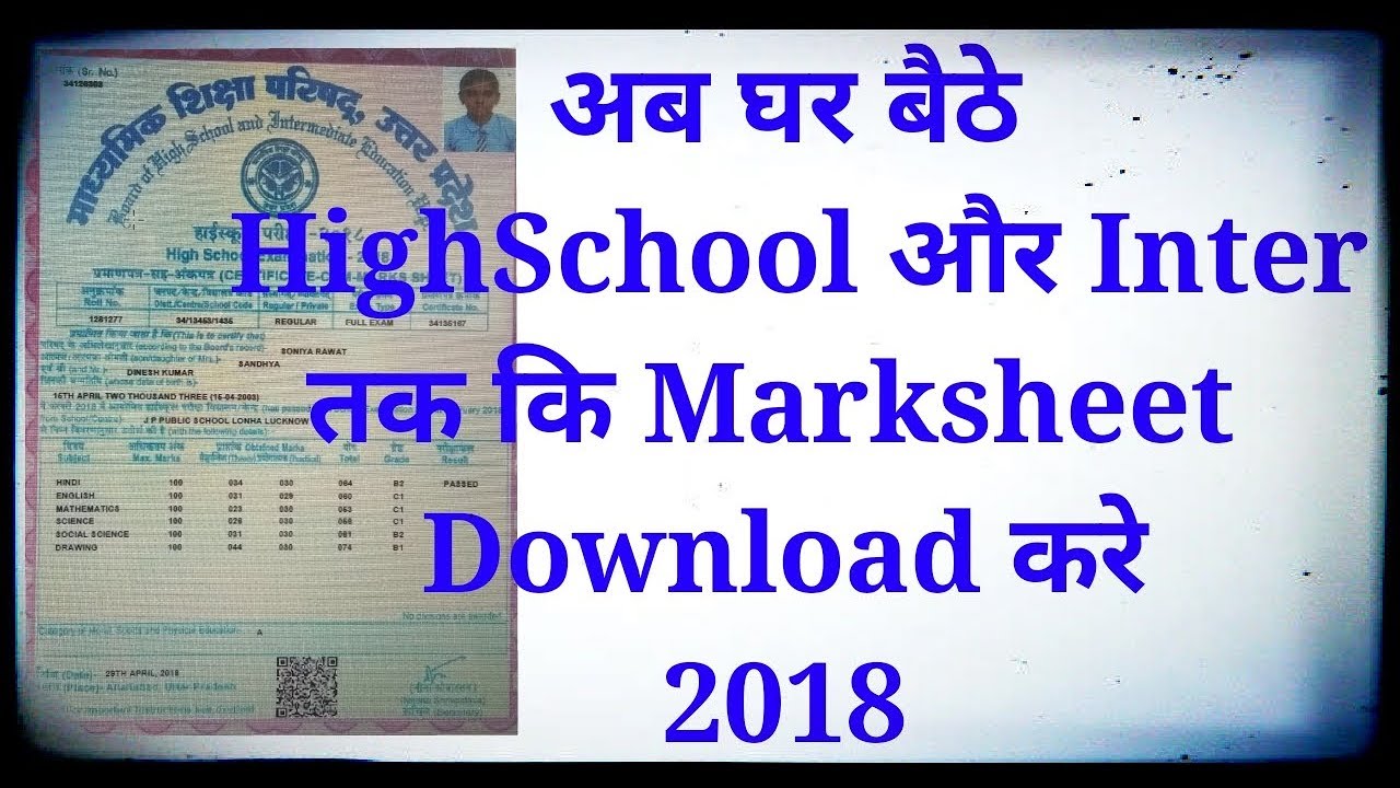 अब घर बैठे high school और inter कि Marksheet Download करे 2018, Download 10th & 12th Marksheet